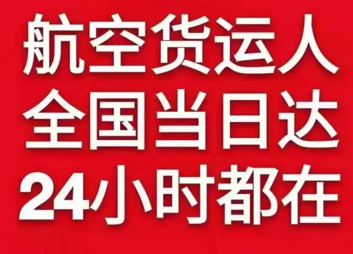 阿里普兰机场空运货物、航空货运:物流行业各岗位招聘